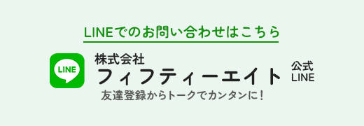 株式会社フィフティーエイト公式LINE